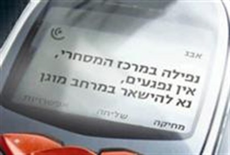 SMS DE URGENCIA EN ISRAEL