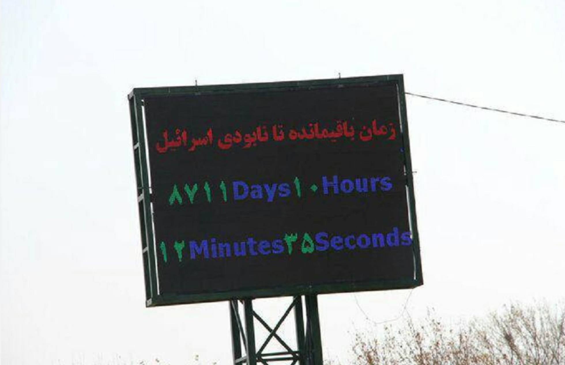 IRÁN, ESE ENEMIGO DE ISRAEL