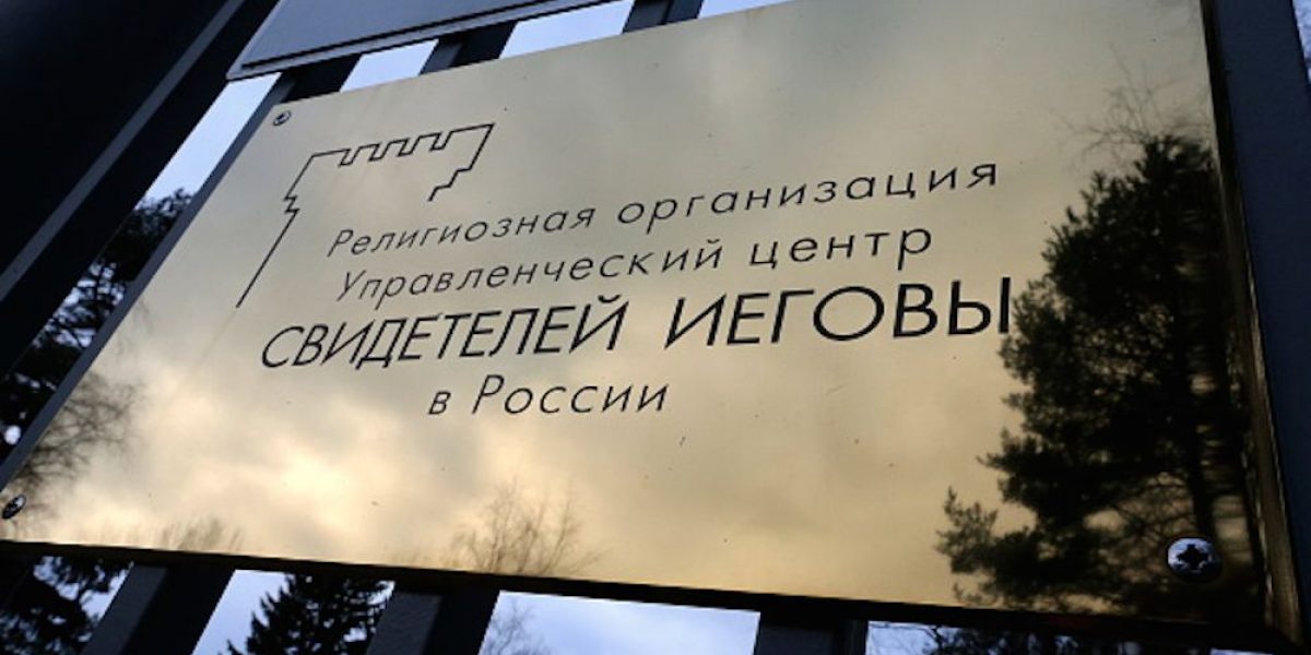 LOS TESTIGOS DE JEHOVÁ, PROHIBIDOS EN RUSIA POR EXTREMISTAS